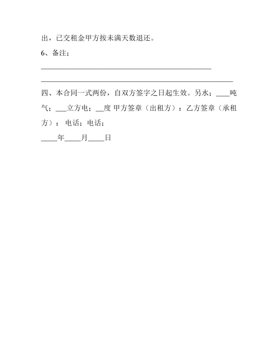 个人租房的简单协议模板_第3页
