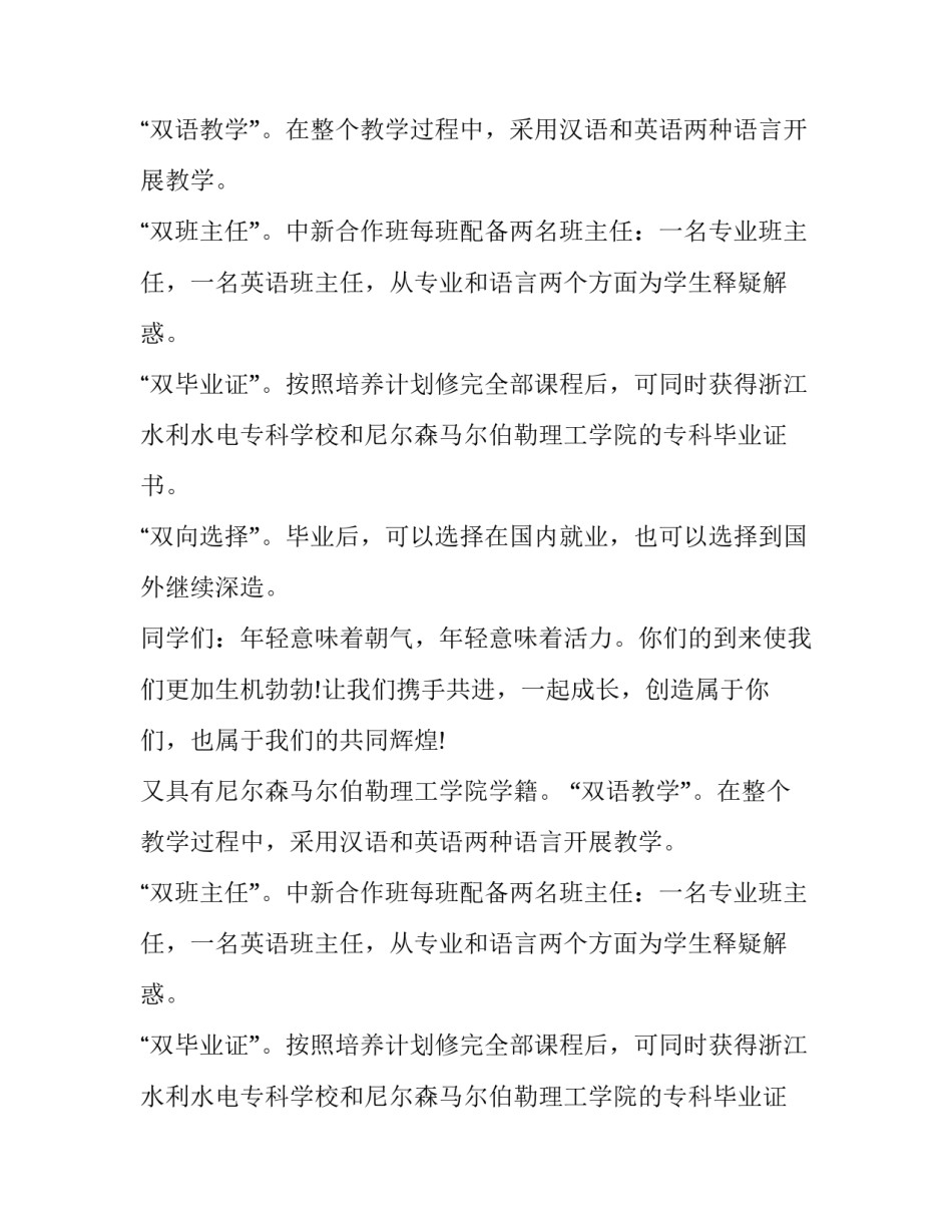 校长开学典礼致辞稿_第2页