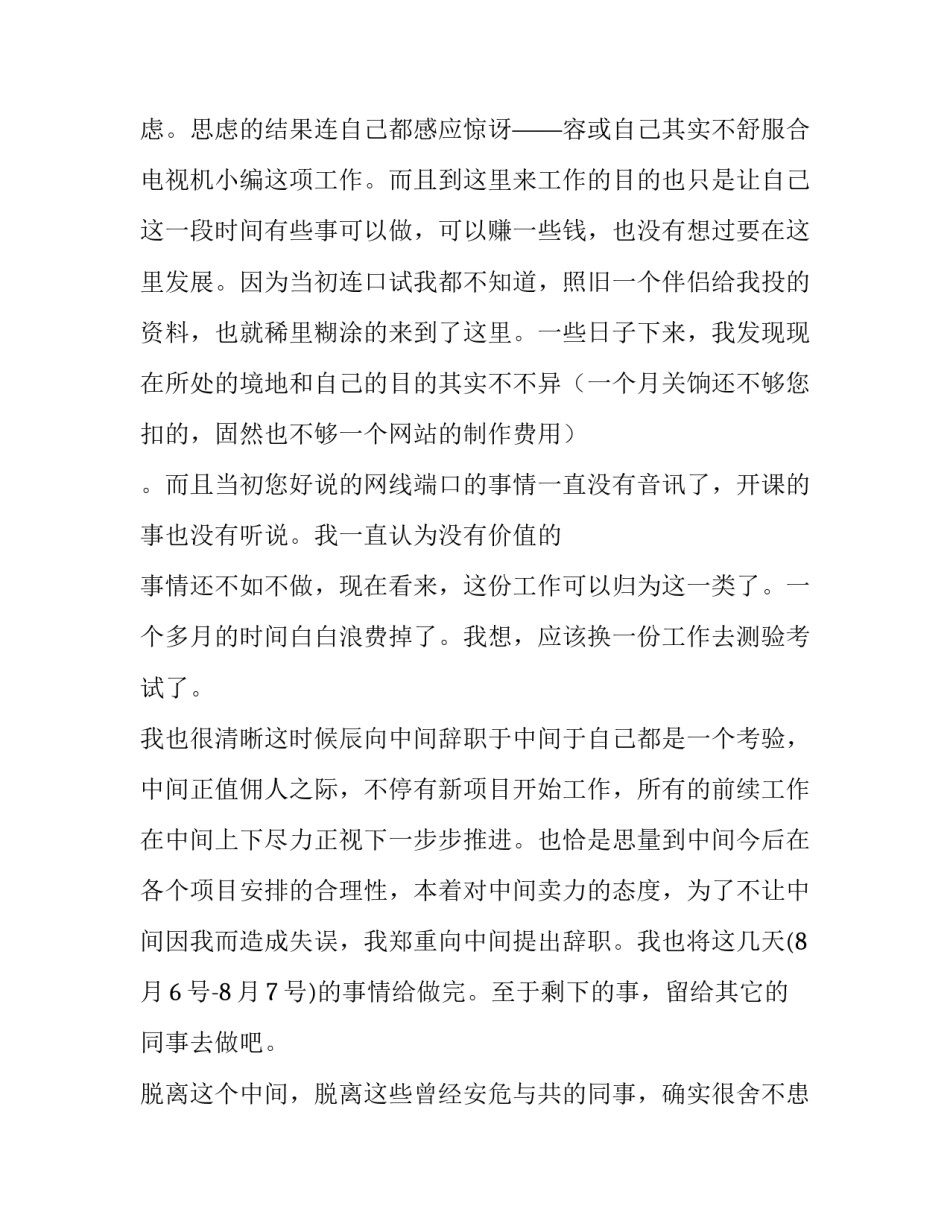 辞职报告怎么写简单点_第2页