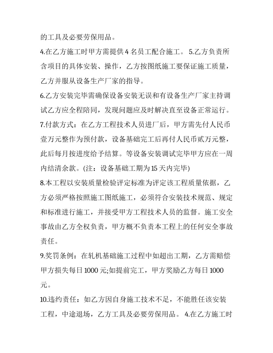 设备安装工程承包劳务合同书 设备承包合同(20篇)_第2页
