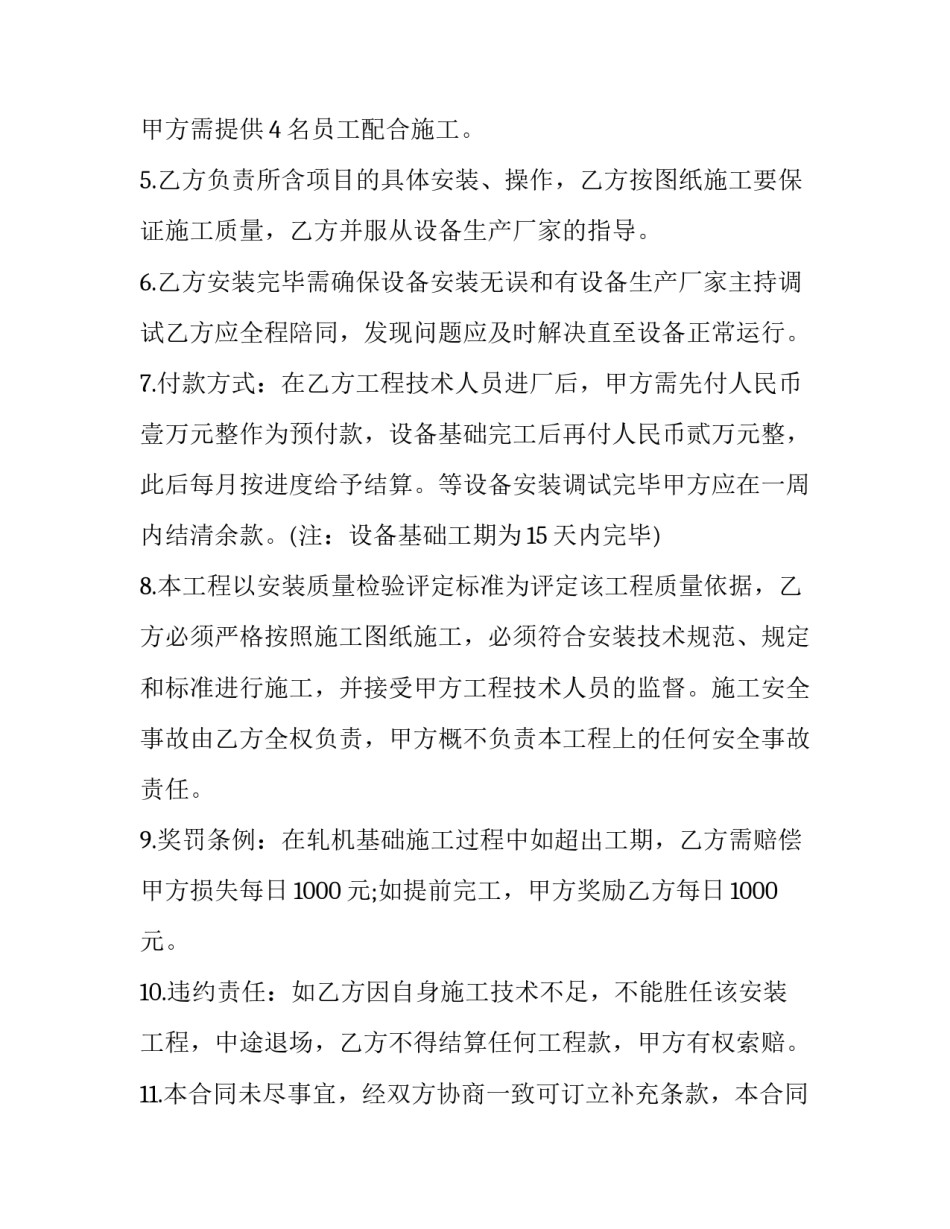 设备安装工程承包劳务合同书 设备承包合同(20篇)_第3页