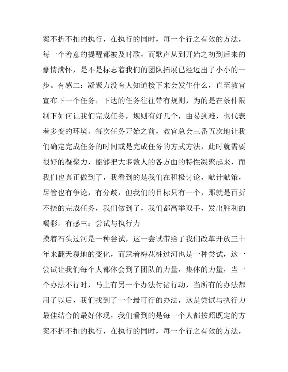 公司拓展训练心得体会网 公司拓展训练心得体会拓展训练心得体会(模板15篇)_第3页