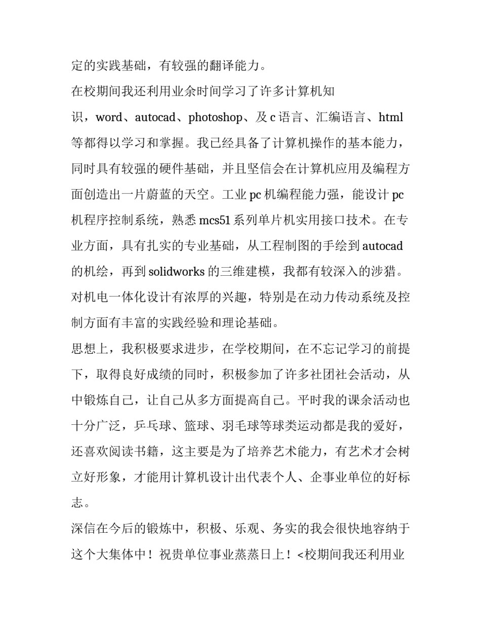 最新机械专业求职信(实用8篇)_第2页