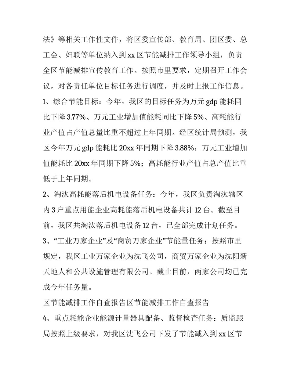 最新节能自查报告网(模板13篇)_第2页