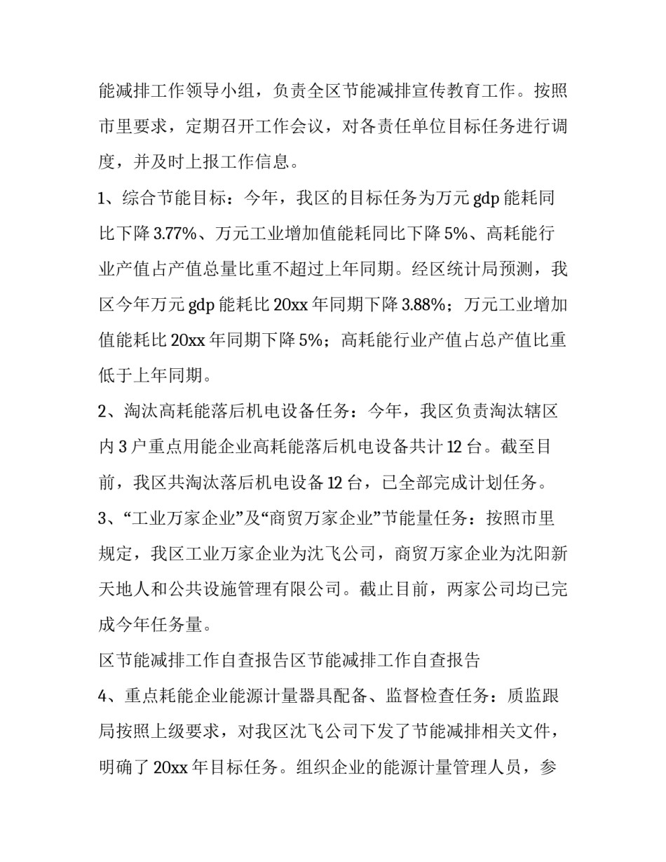 最新节能自查报告网(模板13篇)_第3页