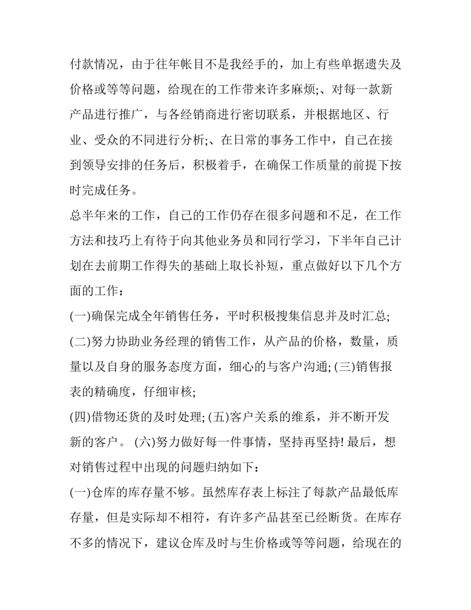 最新销售助理个人工作计划 销售助理工作目标及计划(三篇)_第2页