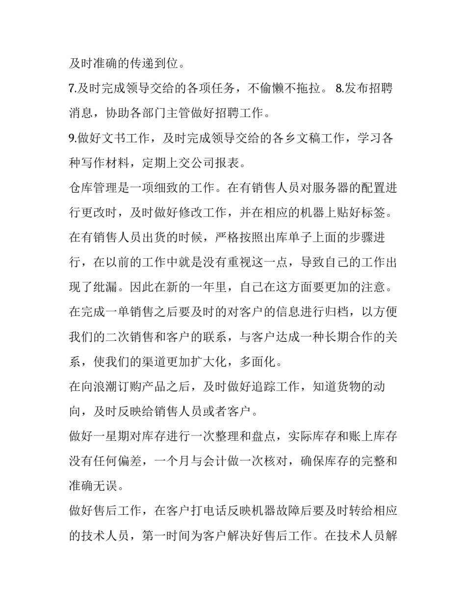 最新仓库管理员工作计划和目标(13篇)_第2页