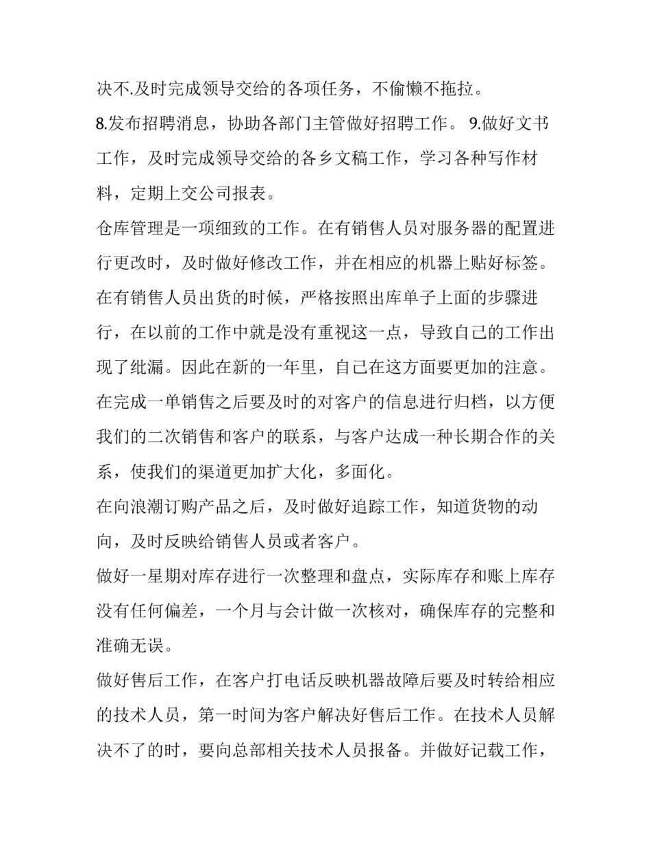 最新仓库管理员工作计划和目标(13篇)_第3页