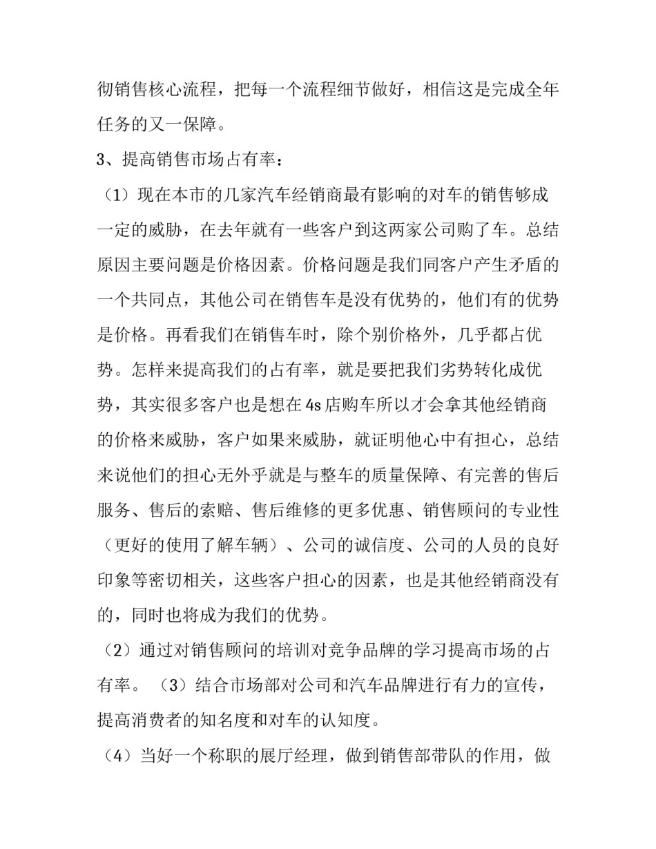 最新汽车销售员个人工作总结 汽车销售年度总结与计划个人(十二篇)_第2页