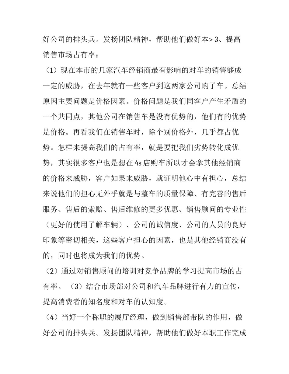 最新汽车销售员个人工作总结 汽车销售年度总结与计划个人(十二篇)_第3页