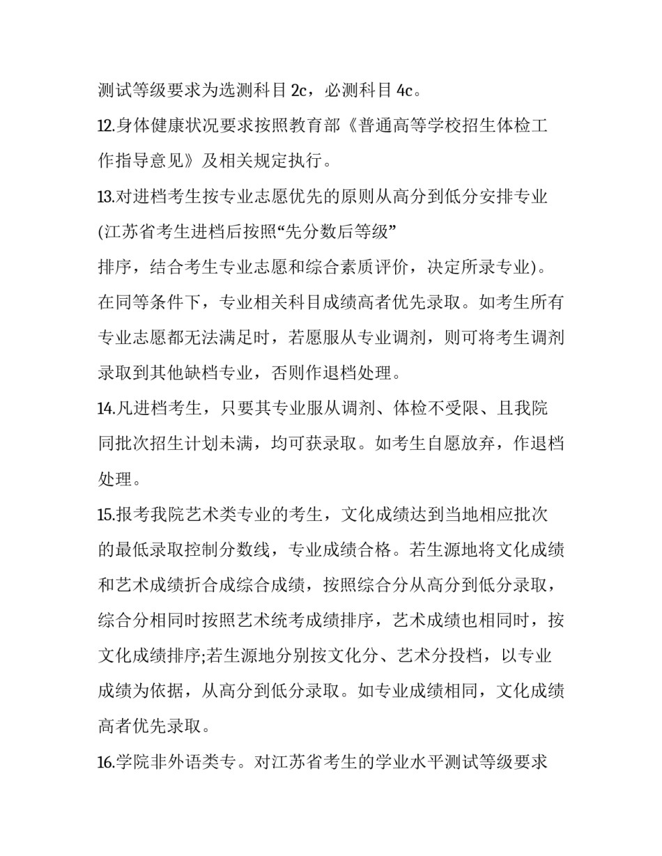 广西大学行健文理学院招生办(三篇)_第2页