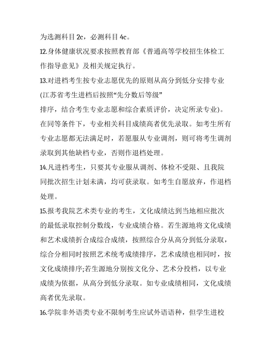 广西大学行健文理学院招生办(三篇)_第3页