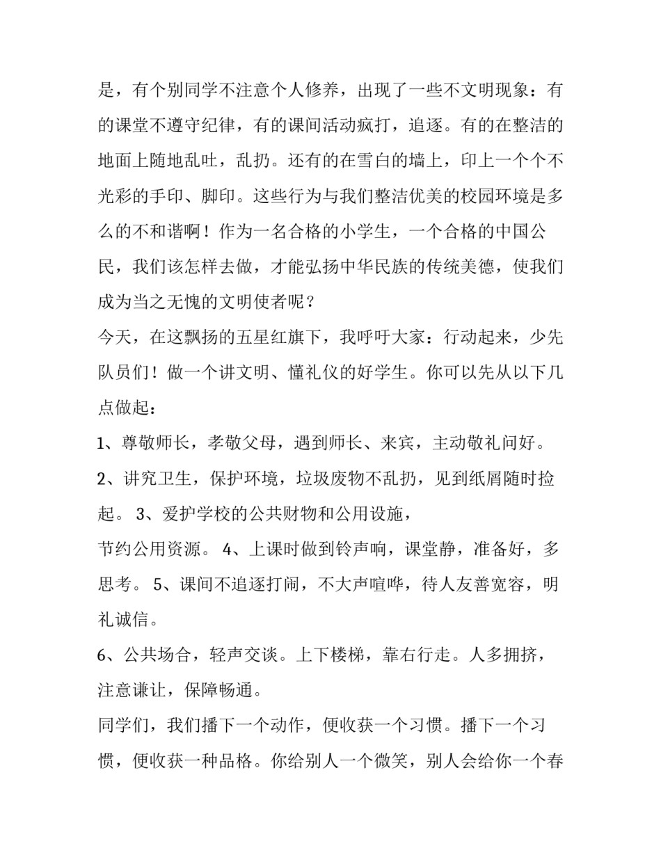 2023年小学生文明礼仪的演讲稿 做文明礼貌的小学生演讲稿(五篇)_第2页