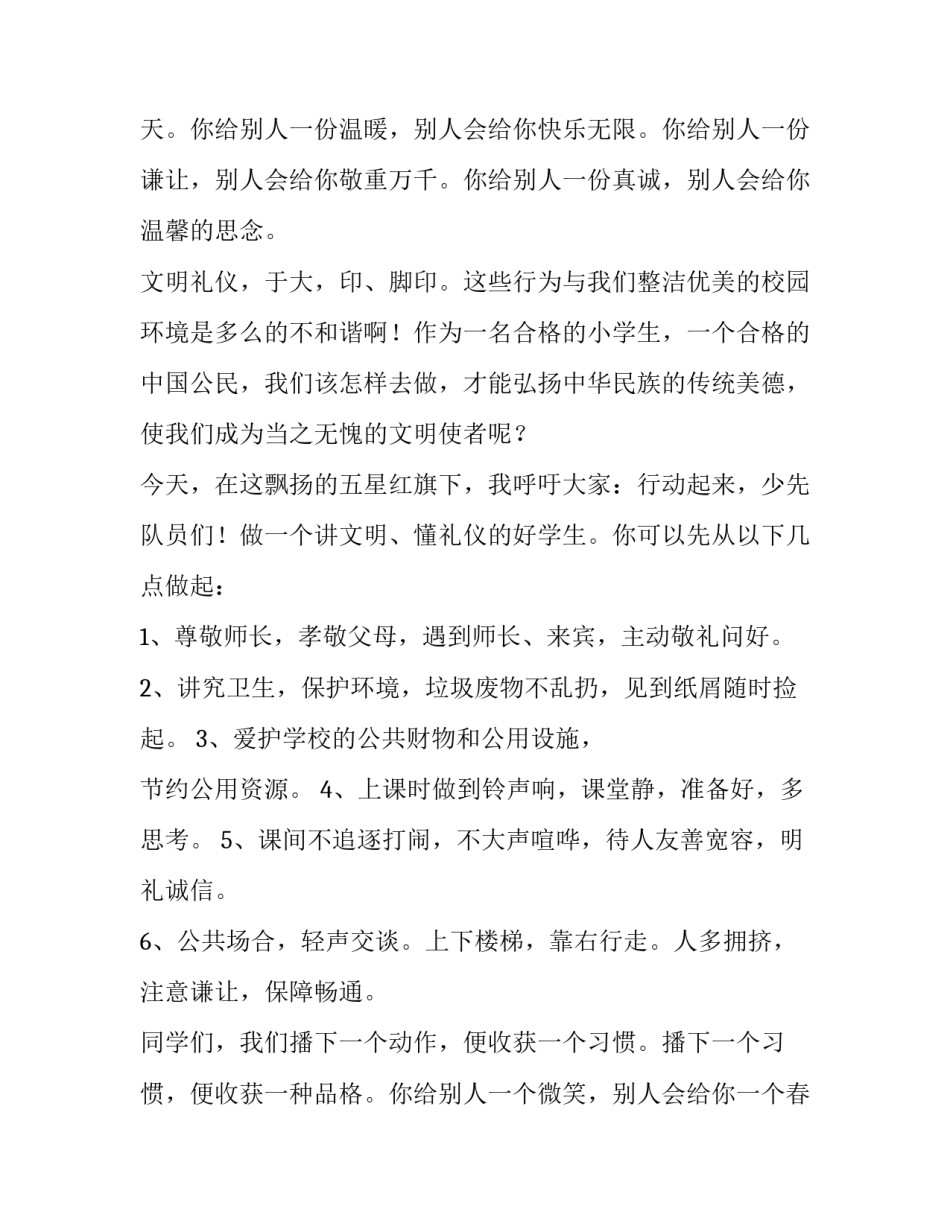 2023年小学生文明礼仪的演讲稿 做文明礼貌的小学生演讲稿(五篇)_第3页