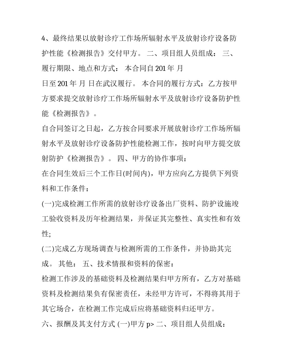 放射防护检测技术服务合同书 放射防护检测的目的主要是(二十二篇)_第2页