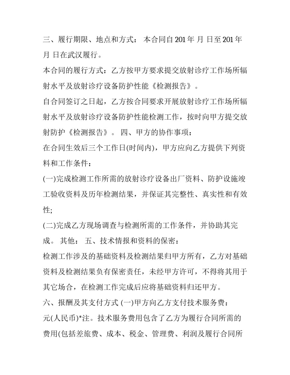 放射防护检测技术服务合同书 放射防护检测的目的主要是(二十二篇)_第3页