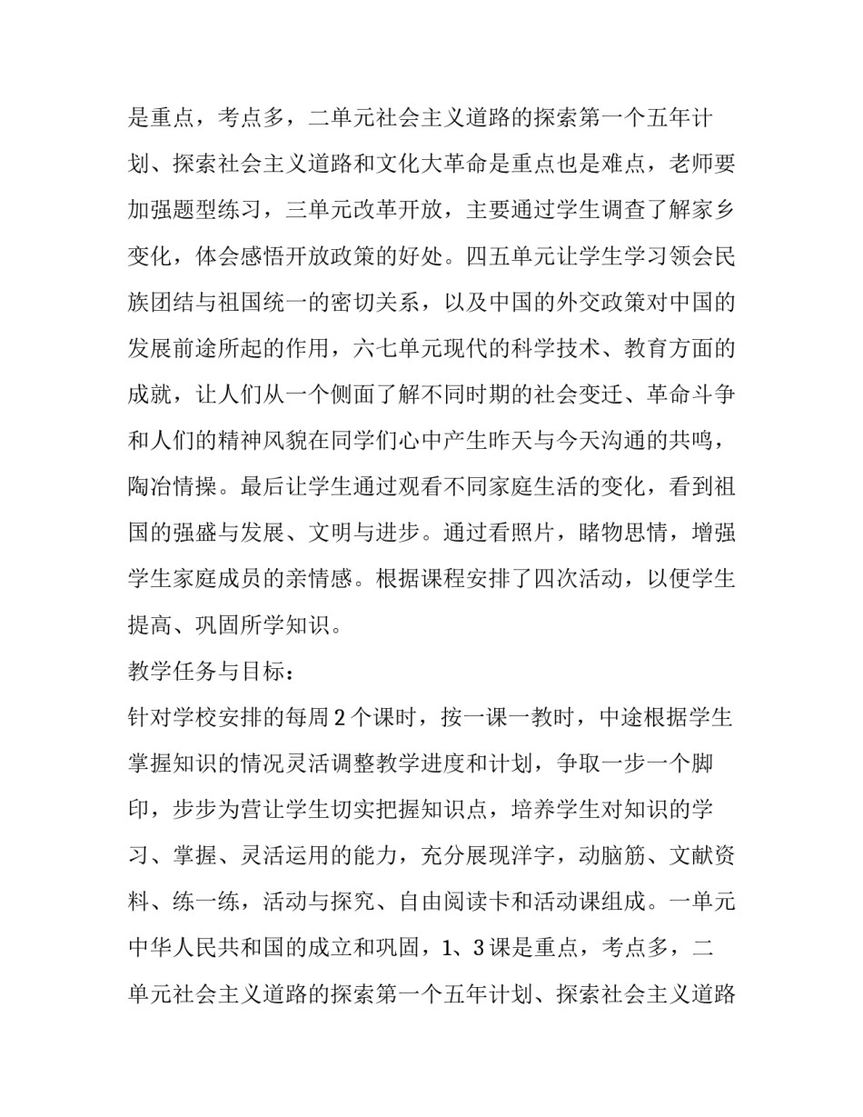 场罗镇中学春期历史科教学工作计划_第2页