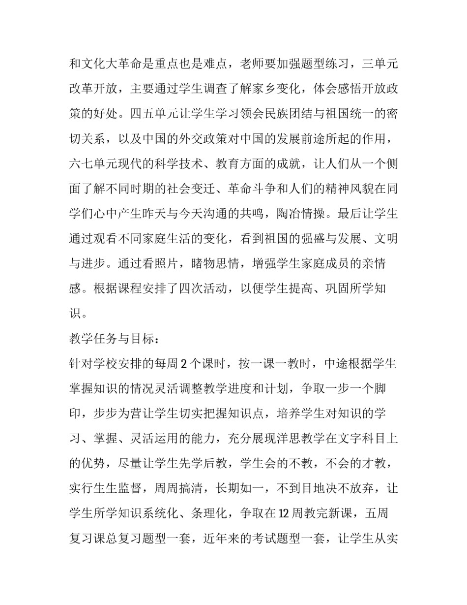 场罗镇中学春期历史科教学工作计划_第3页