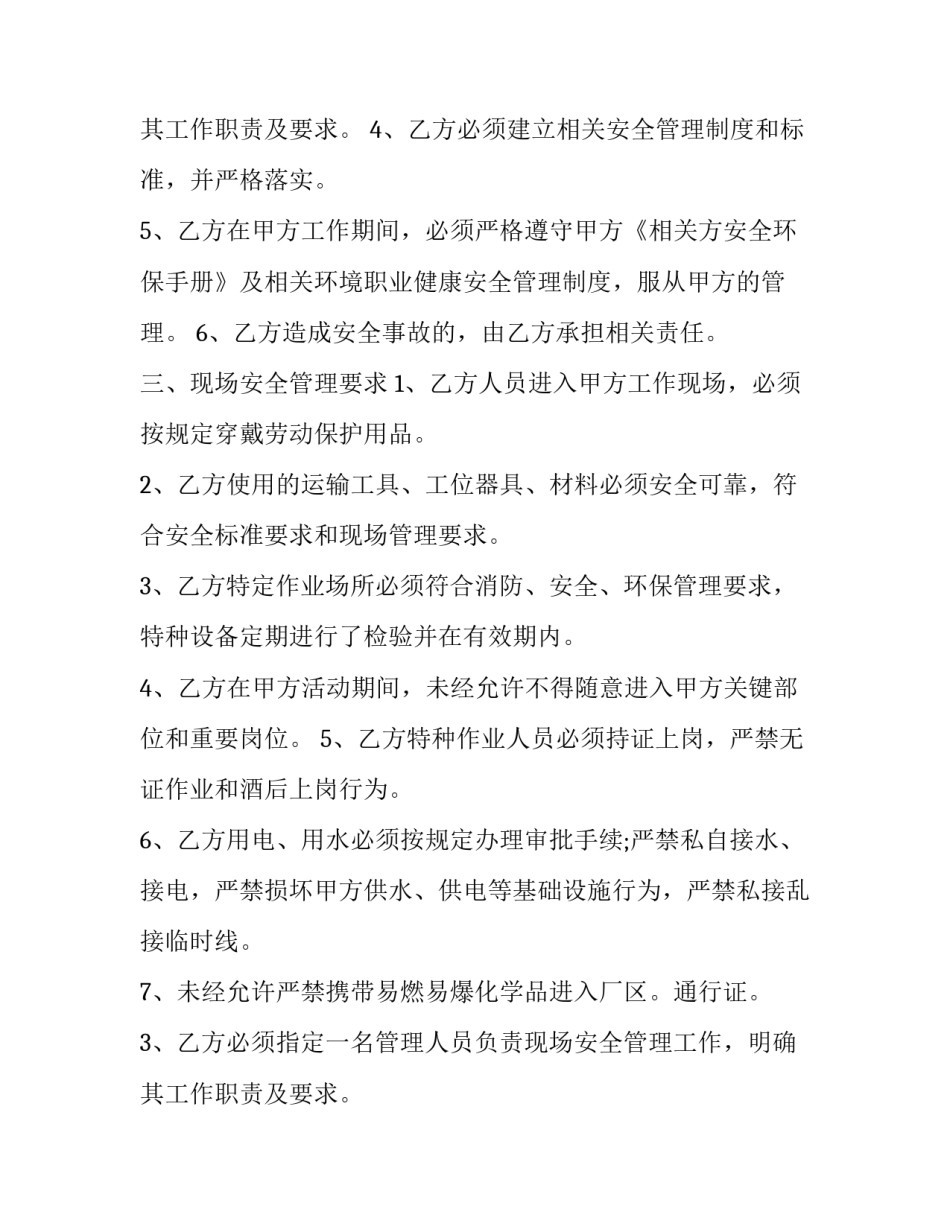 建筑工地吊车租赁合同(三篇)_第2页