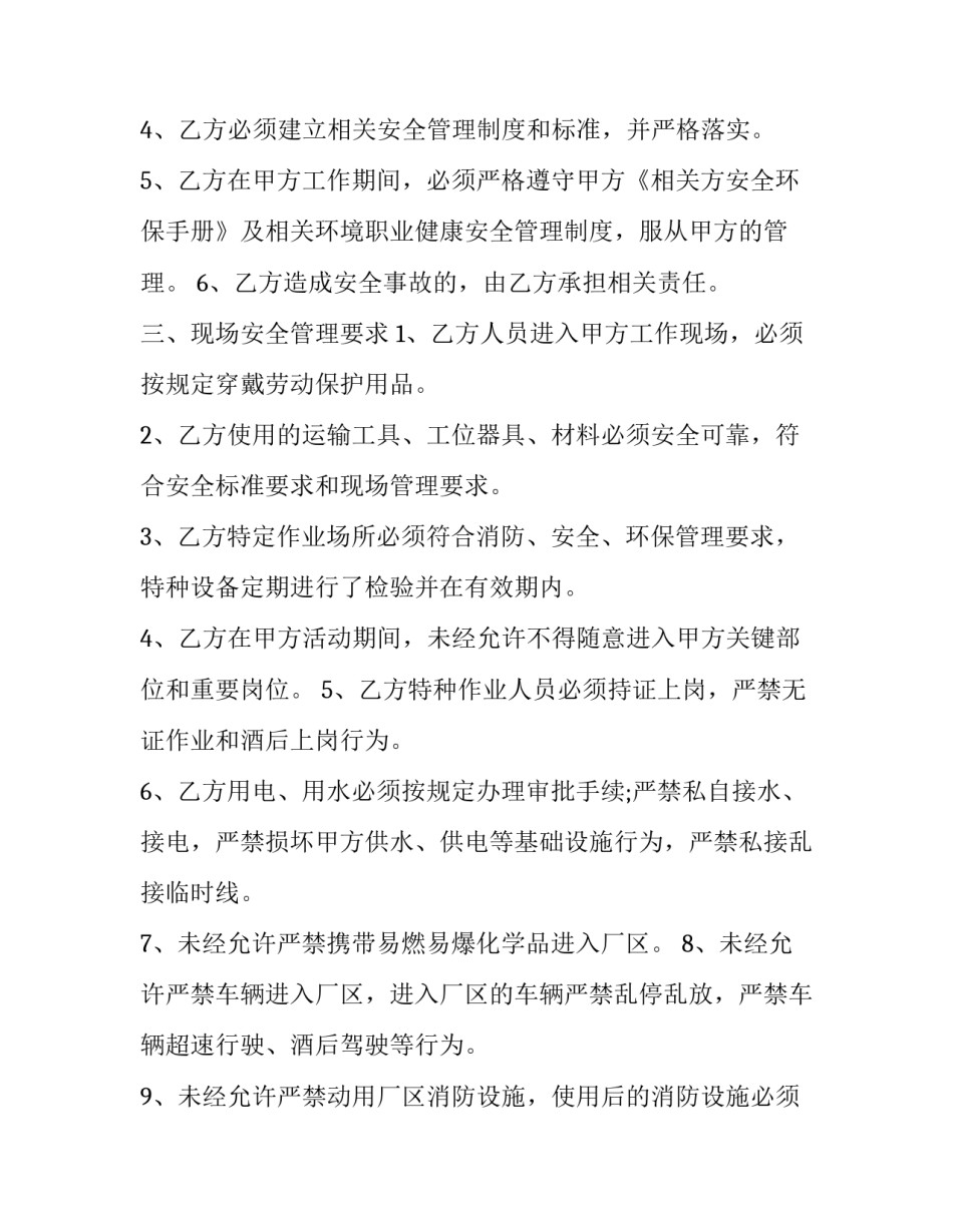 建筑工地吊车租赁合同(三篇)_第3页