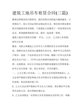 建筑工地吊车租赁合同(三篇)