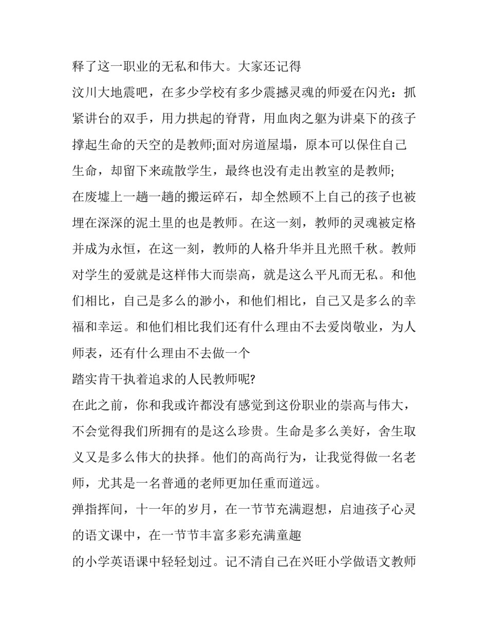 2023年做人民满意教师演讲稿件(十四篇)_第2页