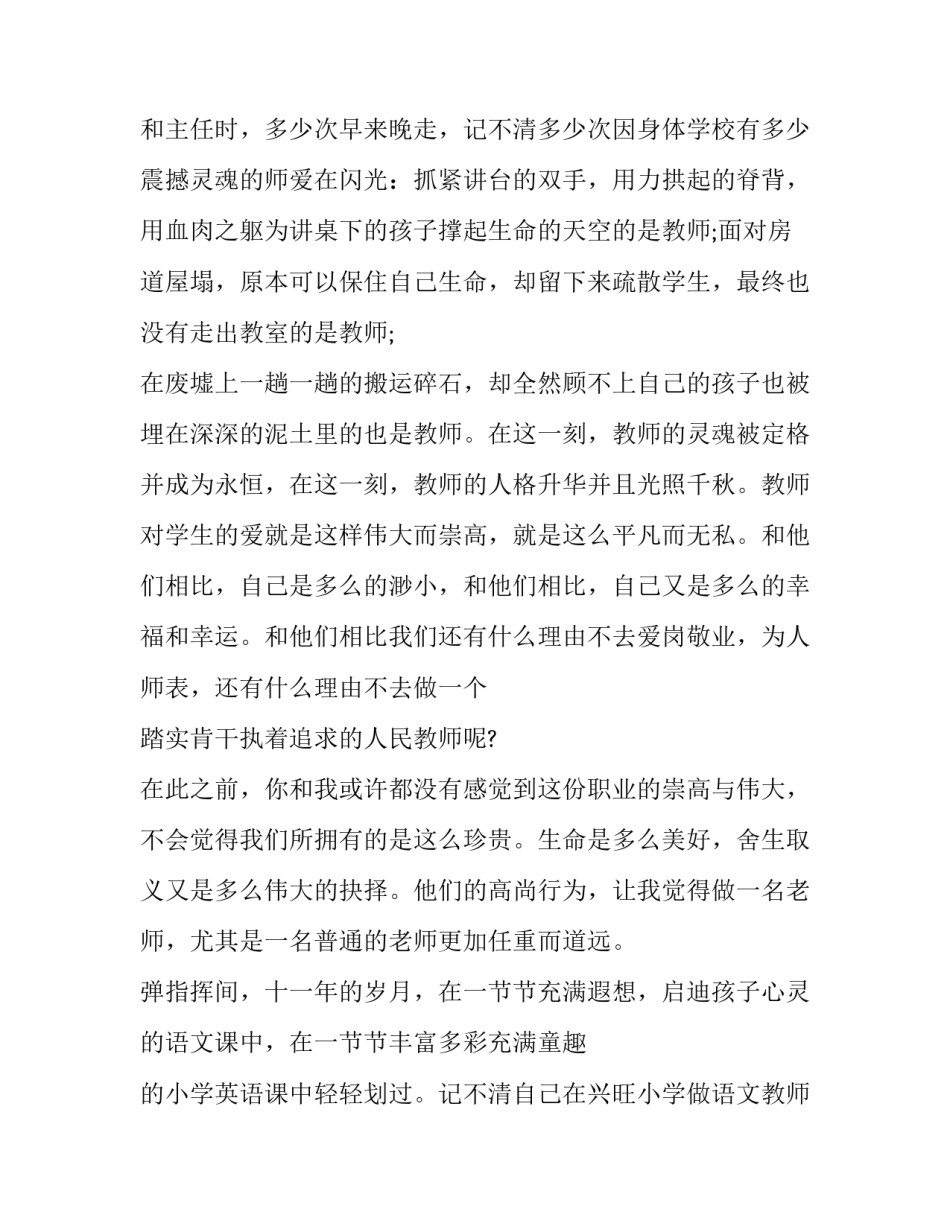 2023年做人民满意教师演讲稿件(十四篇)_第3页