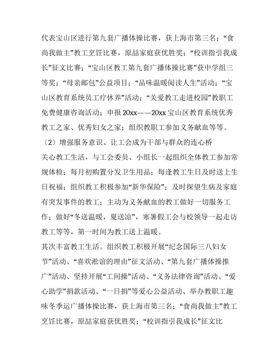 2023年学校工会述职报告(优秀13篇)_第2页