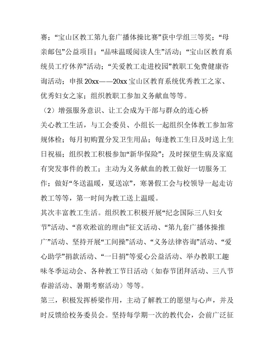 2023年学校工会述职报告(优秀13篇)_第3页