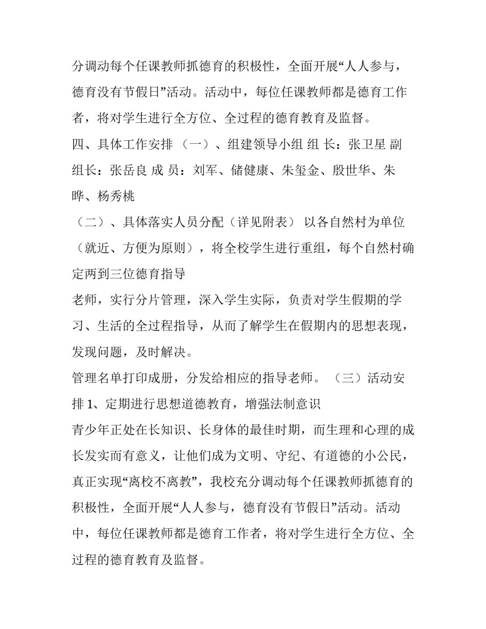 中学德育活动方案参考_第2页
