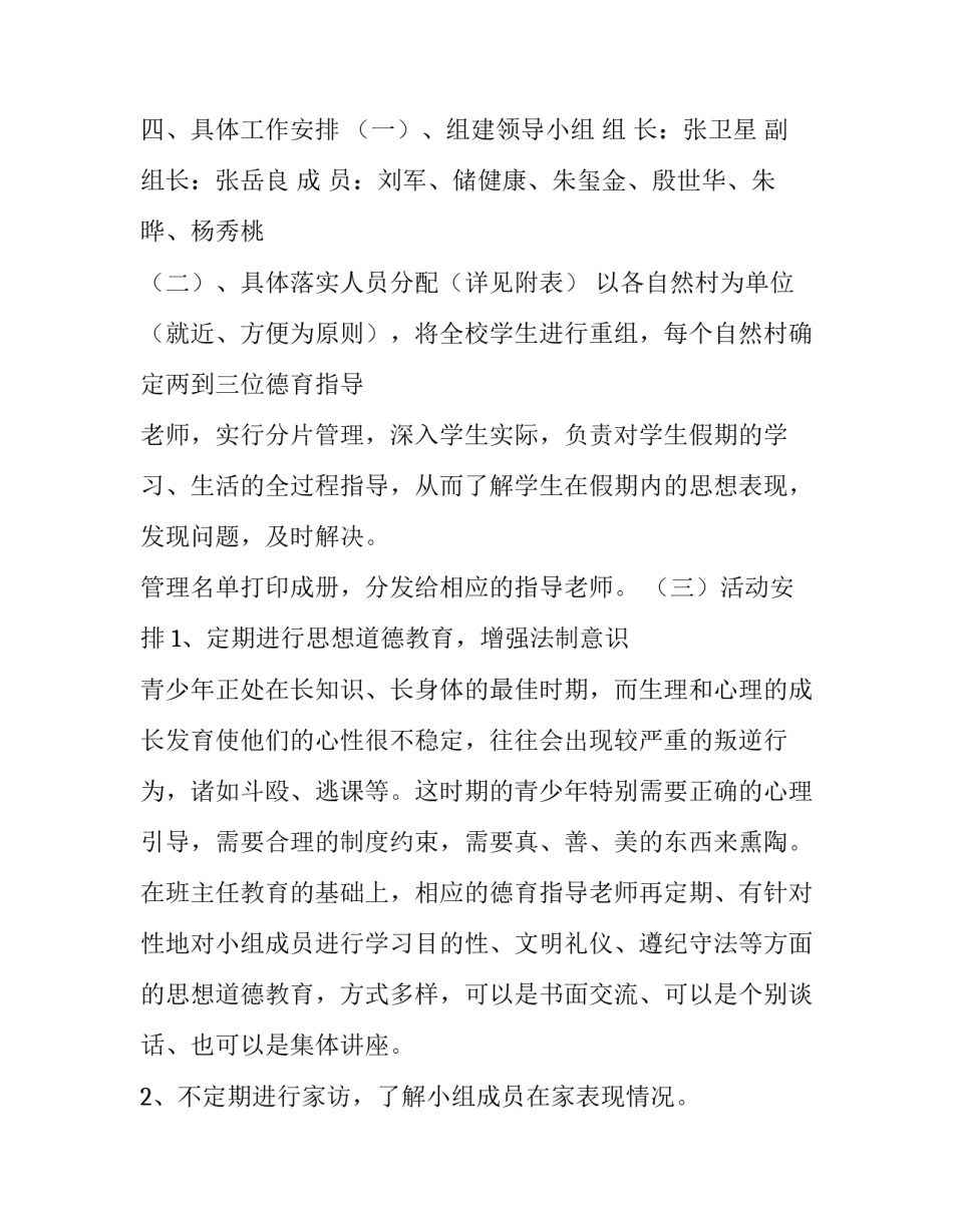 中学德育活动方案参考_第3页