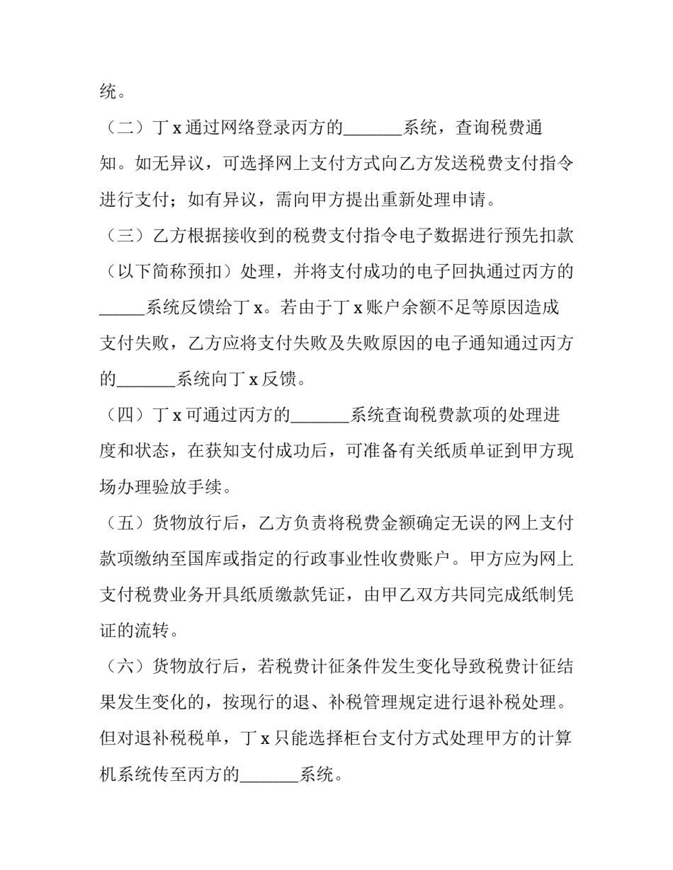 最新网上支付税费服务协议 网上付税手续(19篇)_第2页