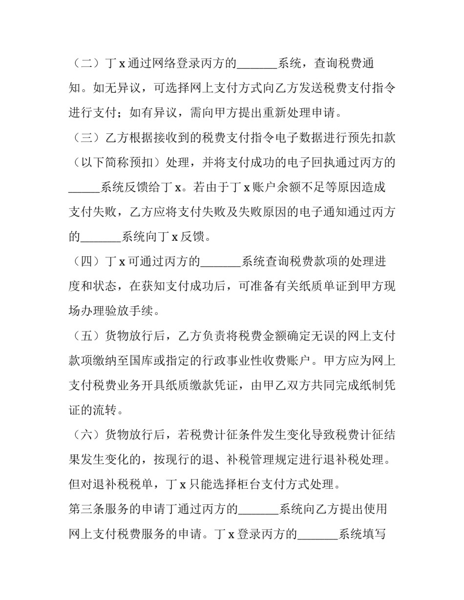 最新网上支付税费服务协议 网上付税手续(19篇)_第3页
