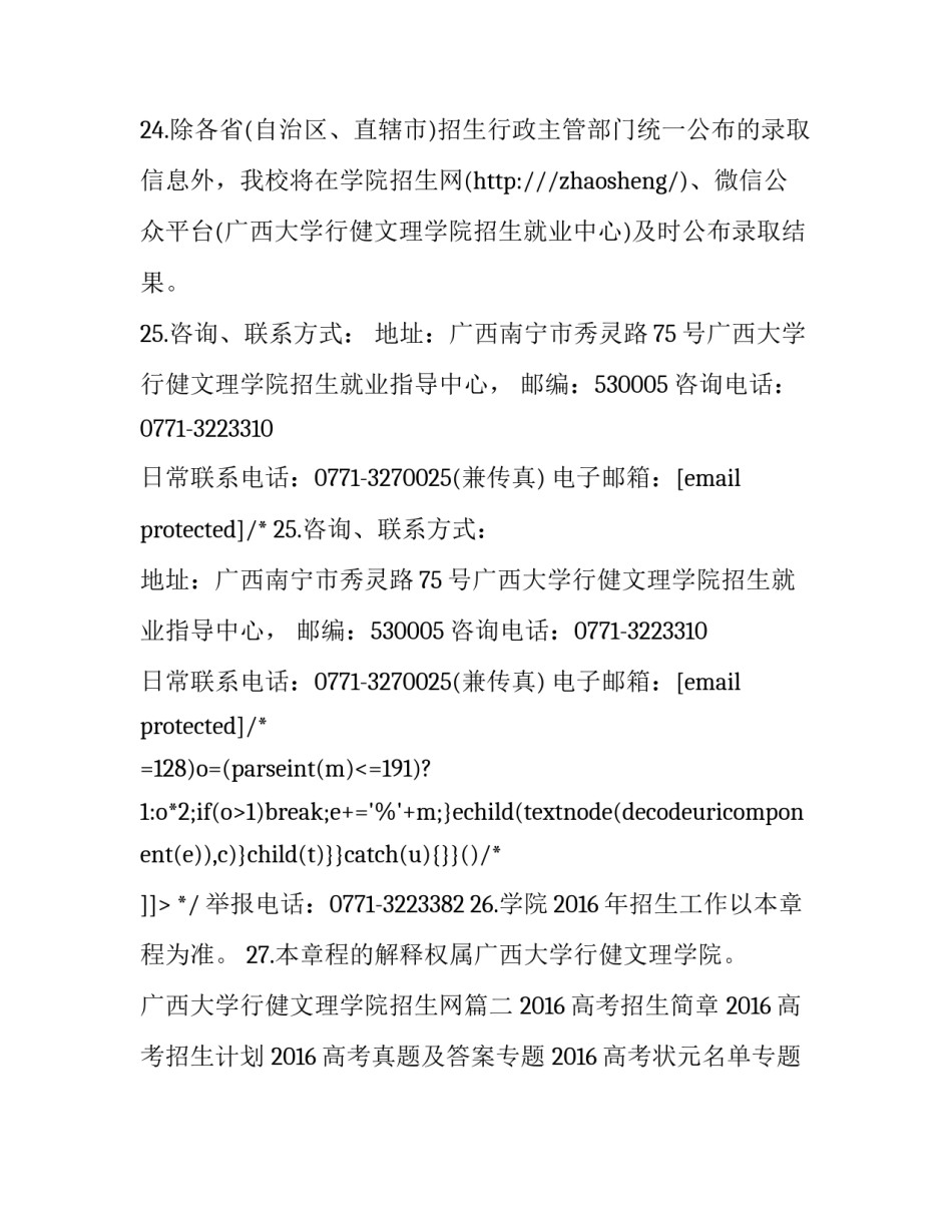 最新广西大学行健文理学院招生网(三篇)_第2页