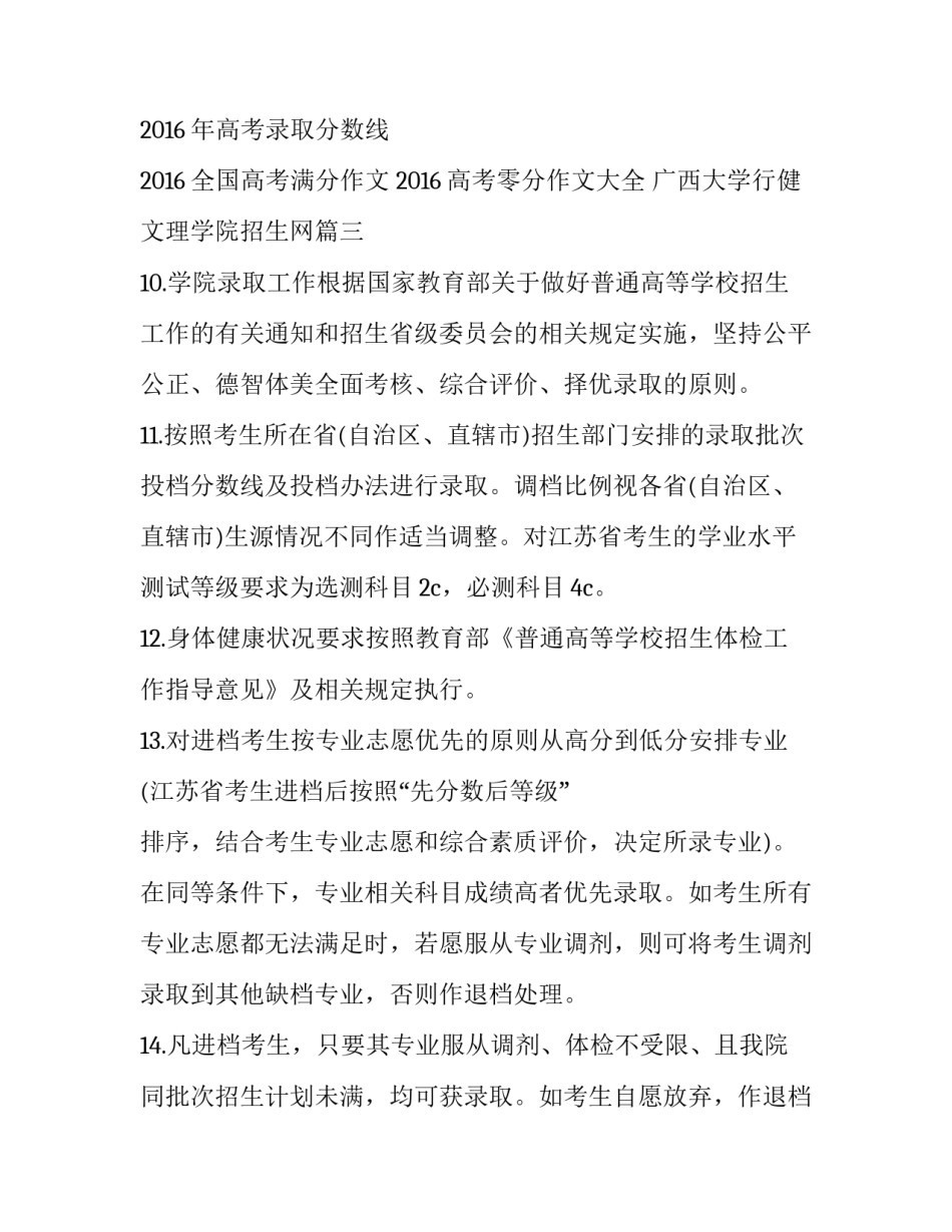 最新广西大学行健文理学院招生网(三篇)_第3页