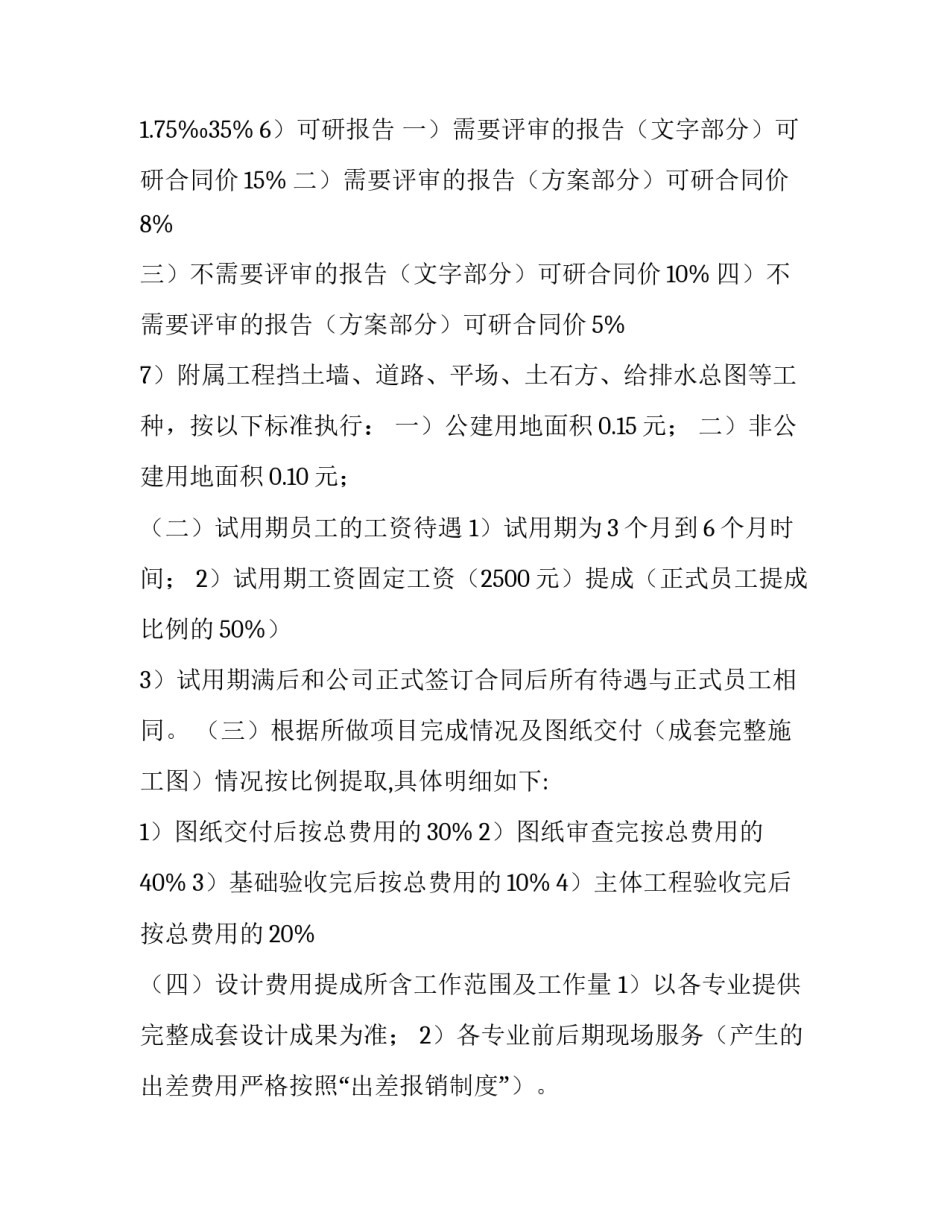 最新用户服务 用户服务协议及隐私政策(二十四篇)_第3页