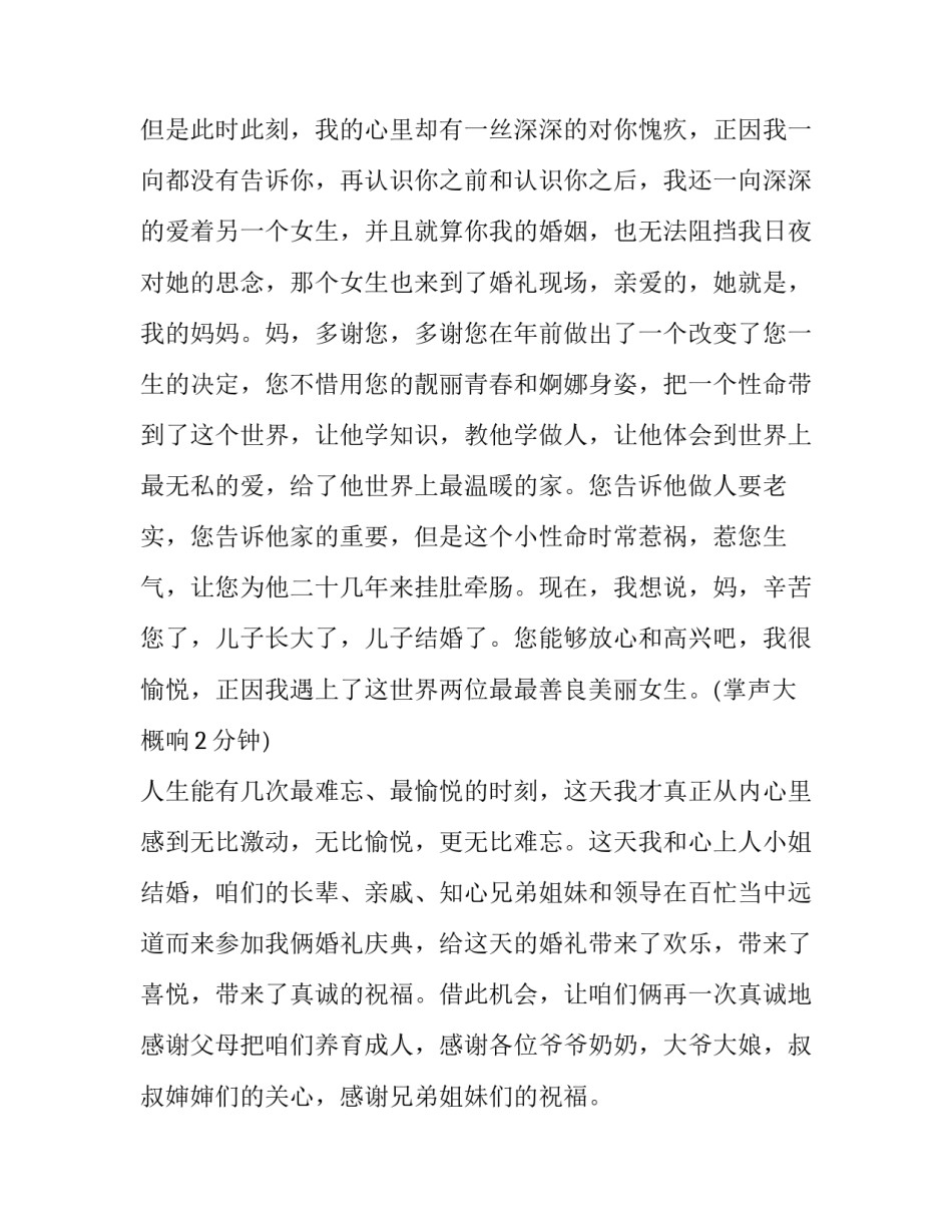 最新农村婚礼主持词 文艺(18篇)_第2页