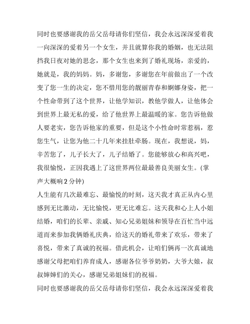 最新农村婚礼主持词 文艺(18篇)_第3页