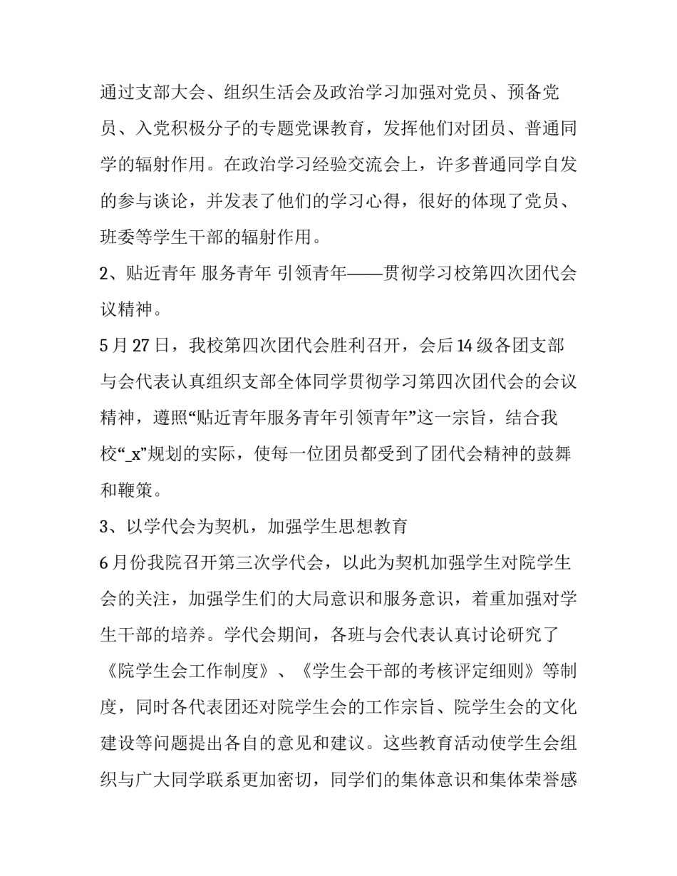 2023年大学辅导员个人年度总结(实用9篇)_第2页