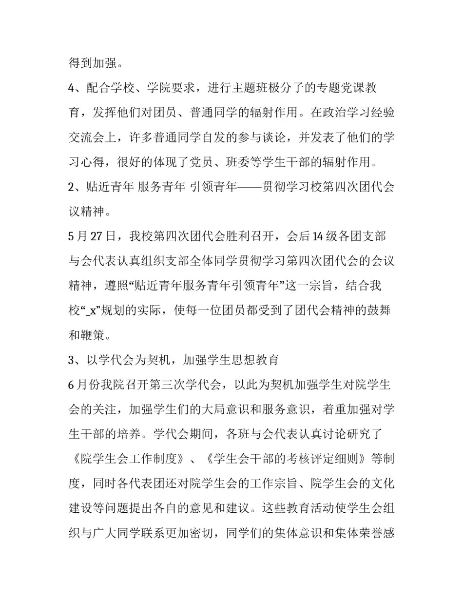 2023年大学辅导员个人年度总结(实用9篇)_第3页