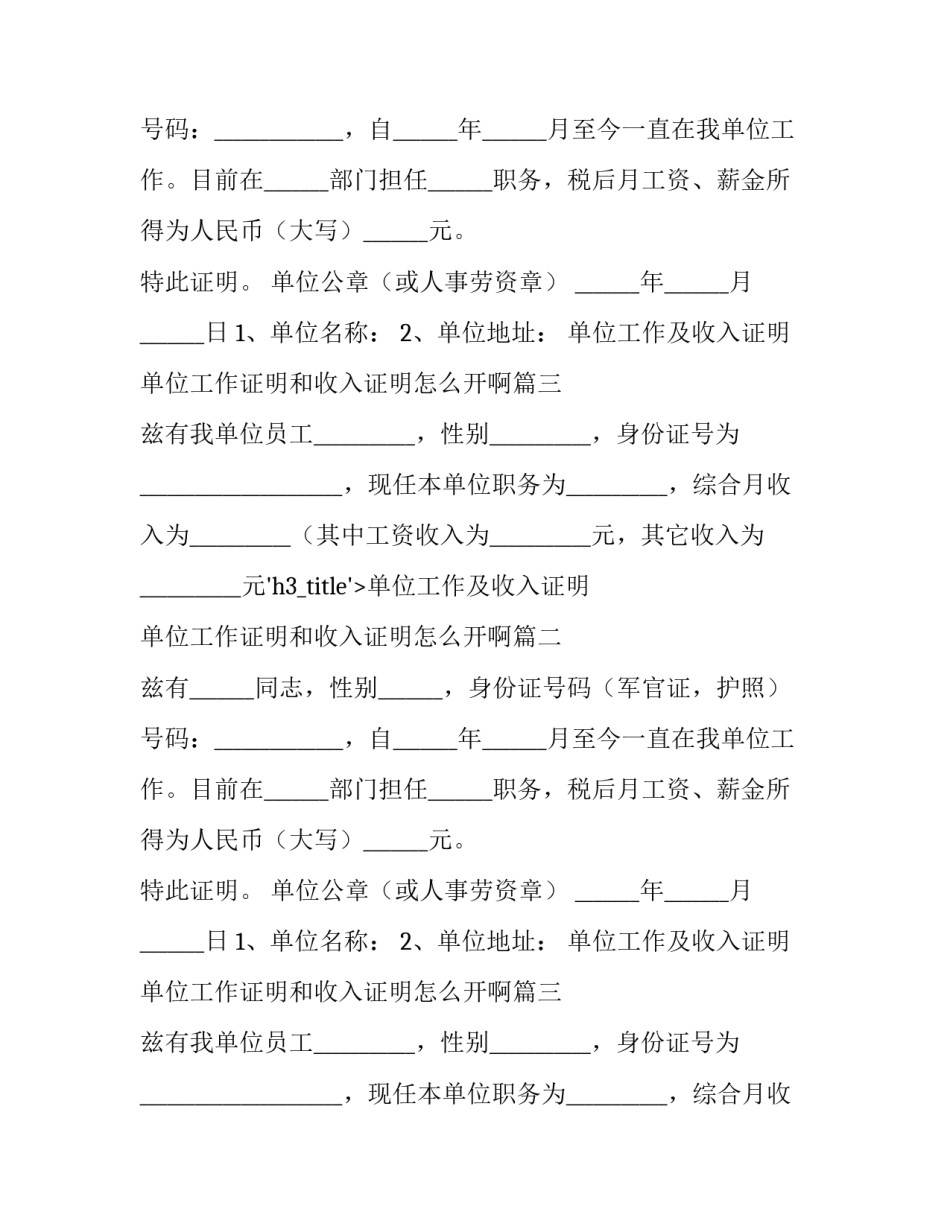 最新单位工作及收入证明 单位工作证明和收入证明怎么开啊(3篇)_第2页