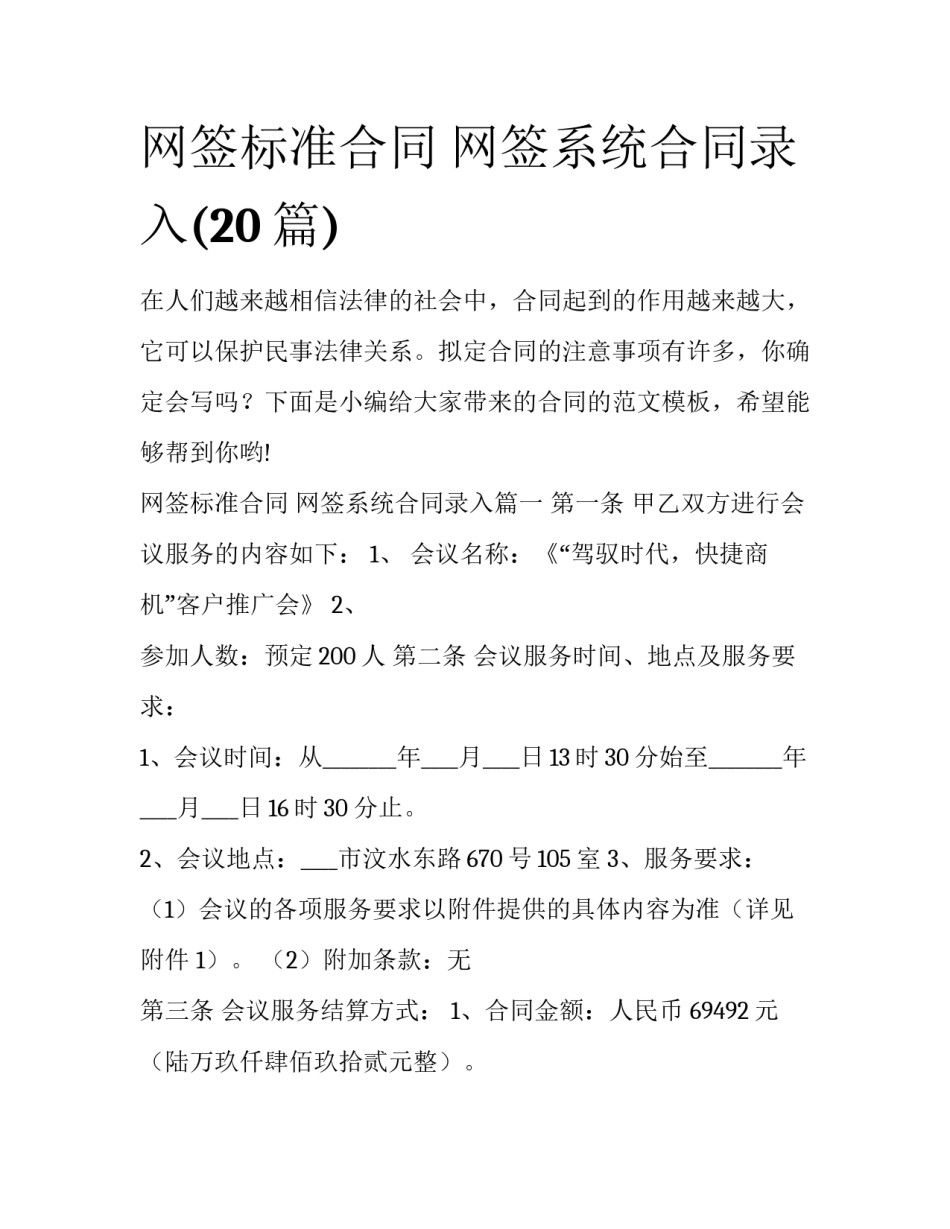 网签标准合同 网签系统合同录入(20篇)_第1页