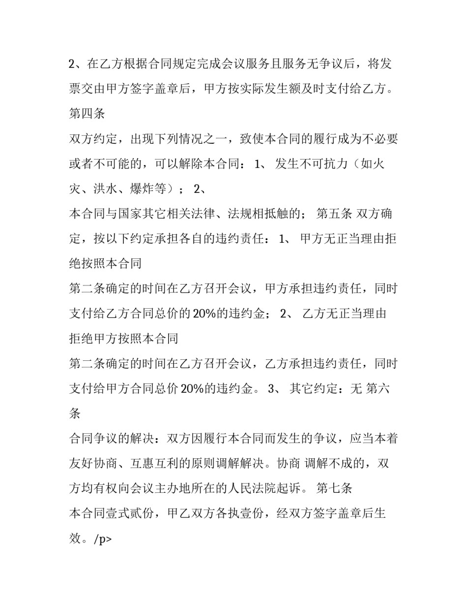 网签标准合同 网签系统合同录入(20篇)_第2页