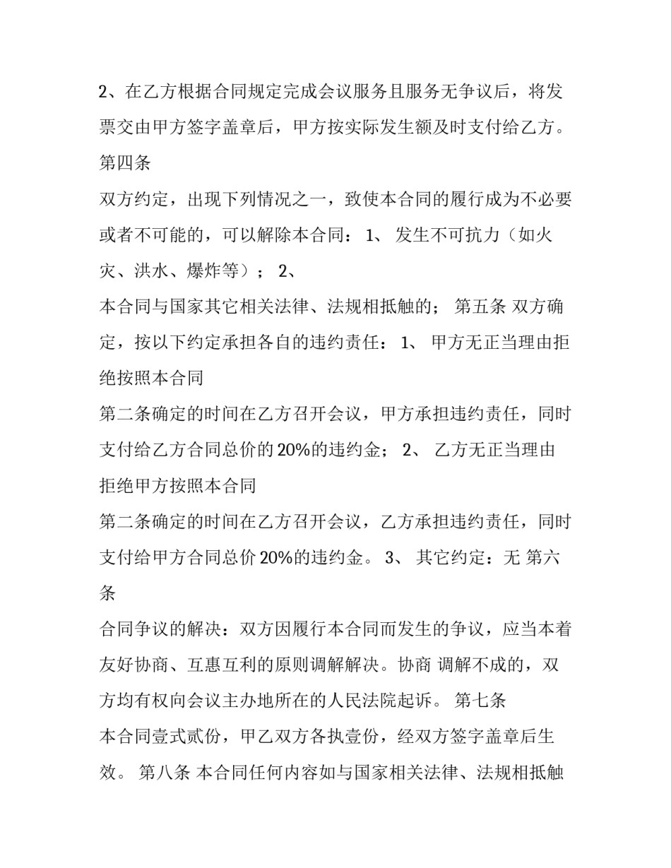 网签标准合同 网签系统合同录入(20篇)_第3页