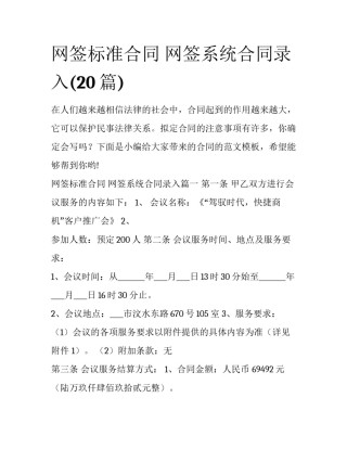 网签标准合同 网签系统合同录入(20篇)
