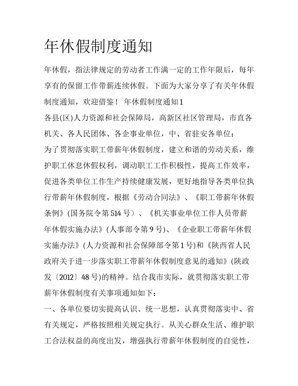 年休假制度通知_第1页