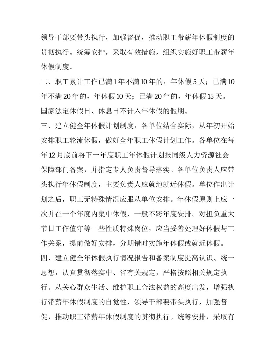 年休假制度通知_第2页