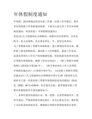 年休假制度通知