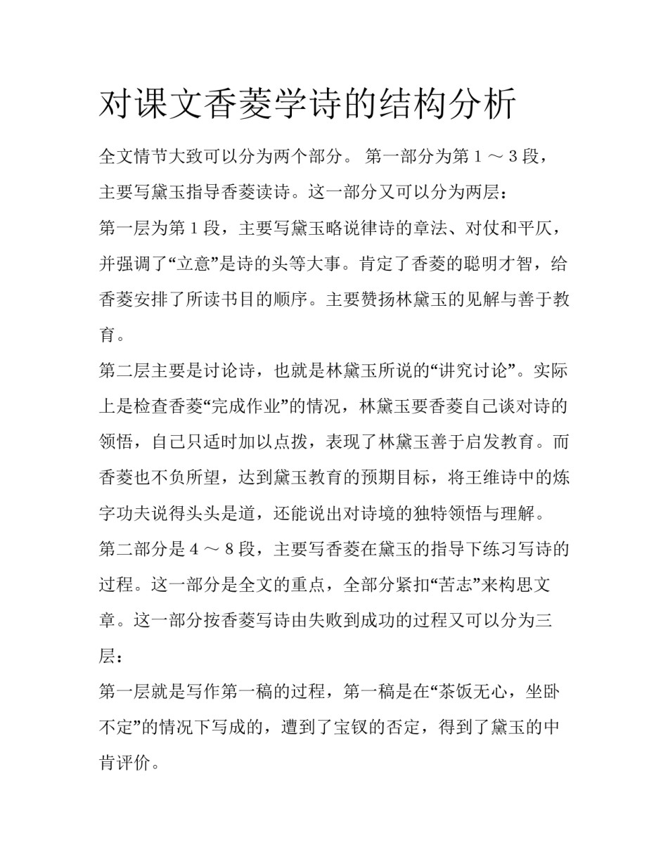 对课文香菱学诗的结构分析_第1页