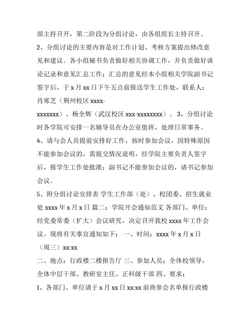 学院开会通知范文_第2页